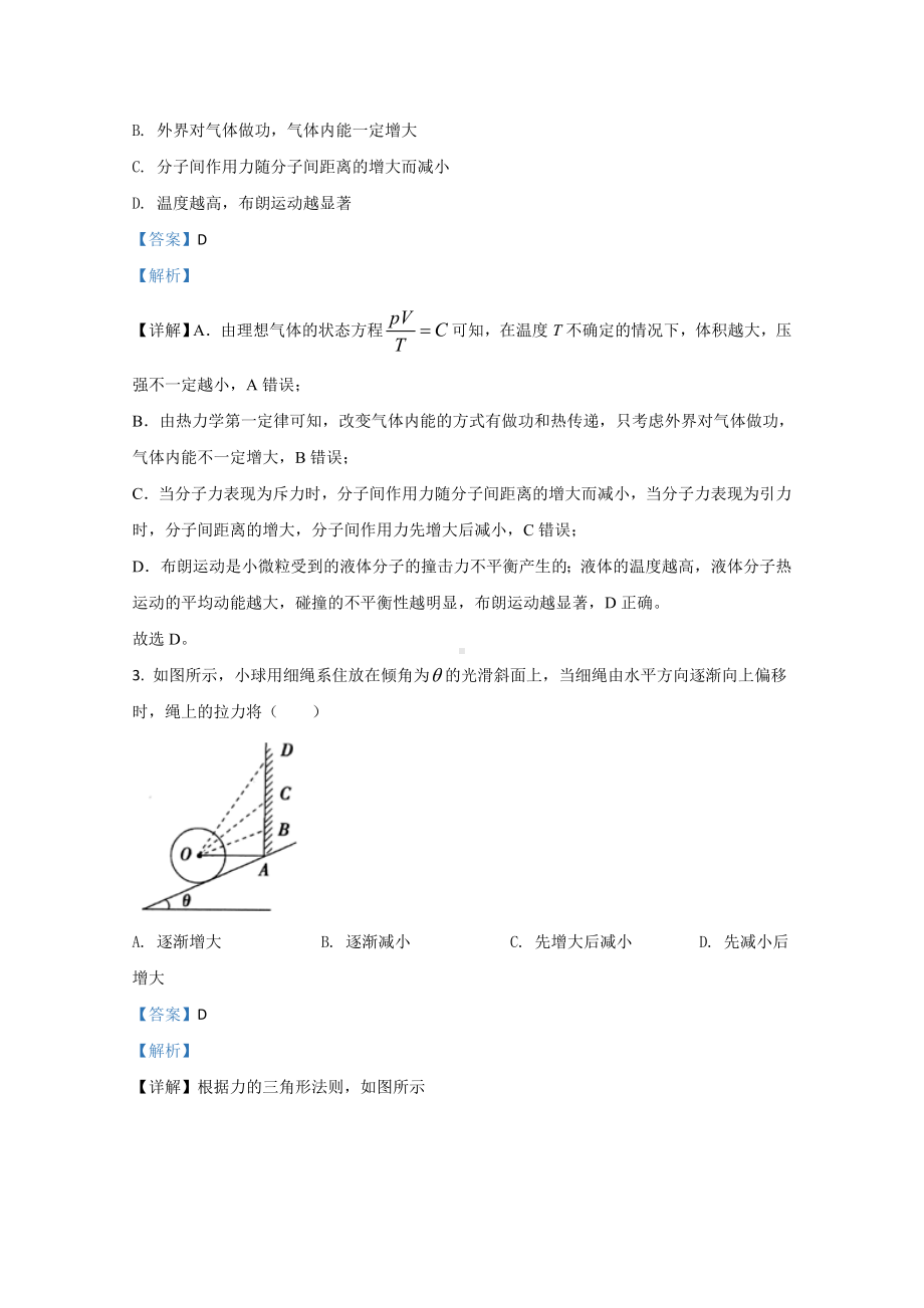 （精准解析）天津市静海区四校2021届高三上学期12月阶段性检测物理试卷-.doc_第2页