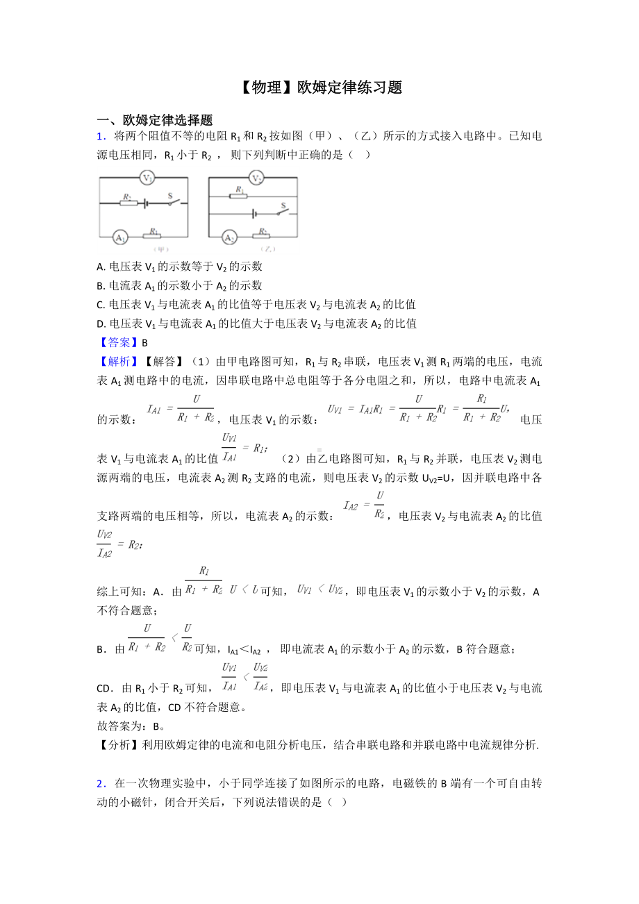 （物理）欧姆定律练习题.doc_第1页