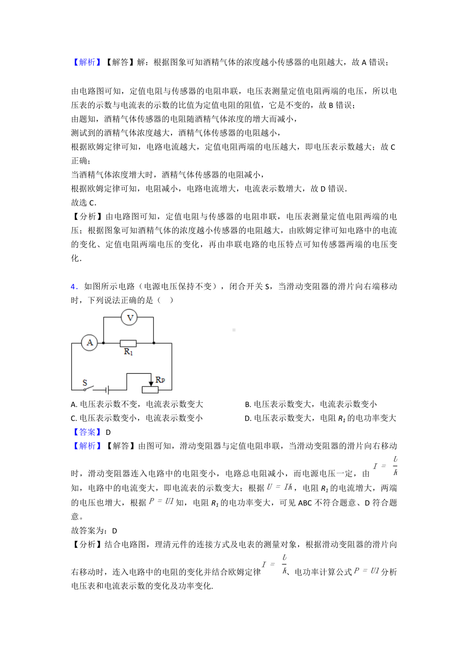 （物理）欧姆定律练习题.doc_第3页