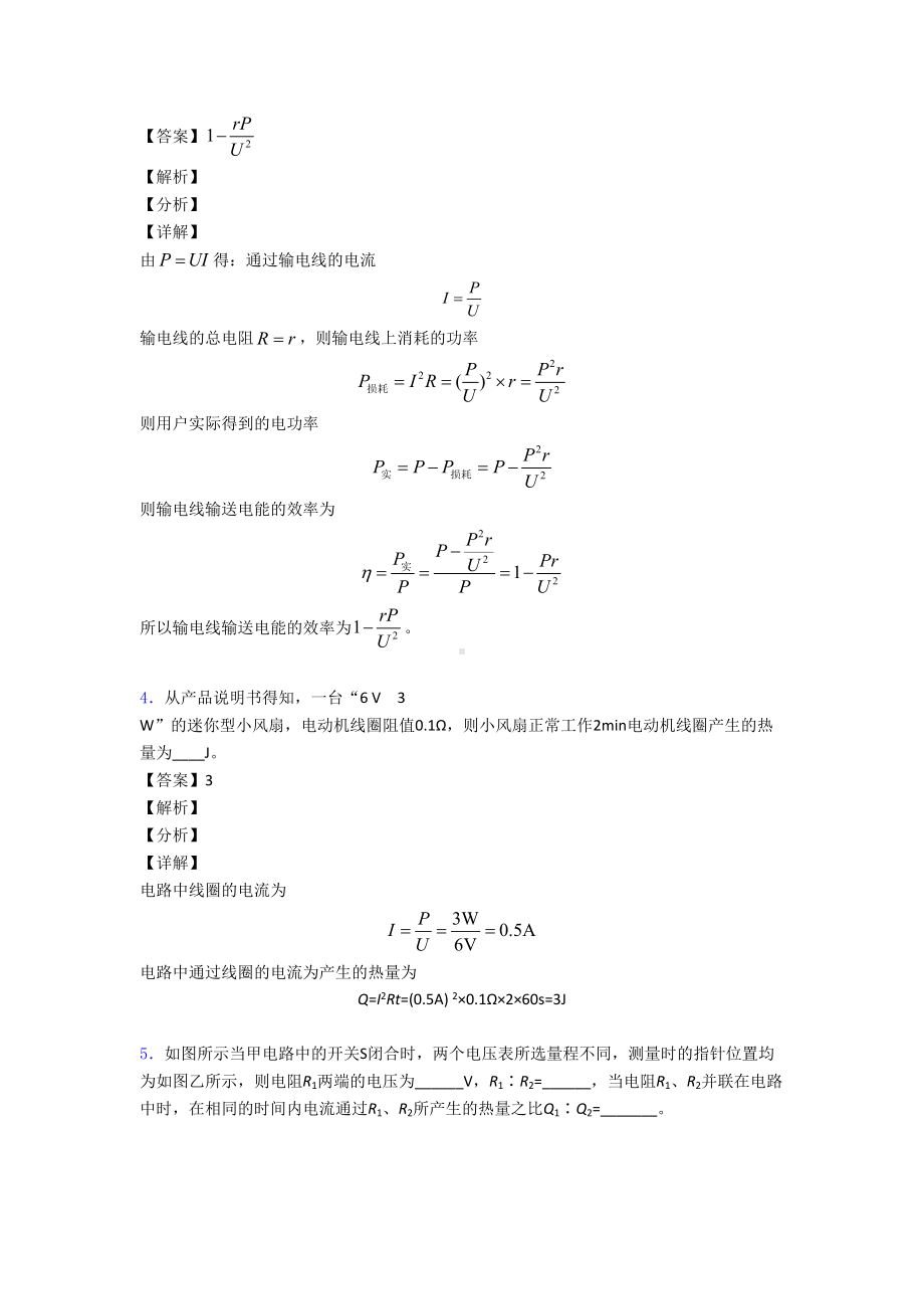 （物理）物理焦耳定律的应用问题的专项培优练习题(含答案)及答案.doc_第2页