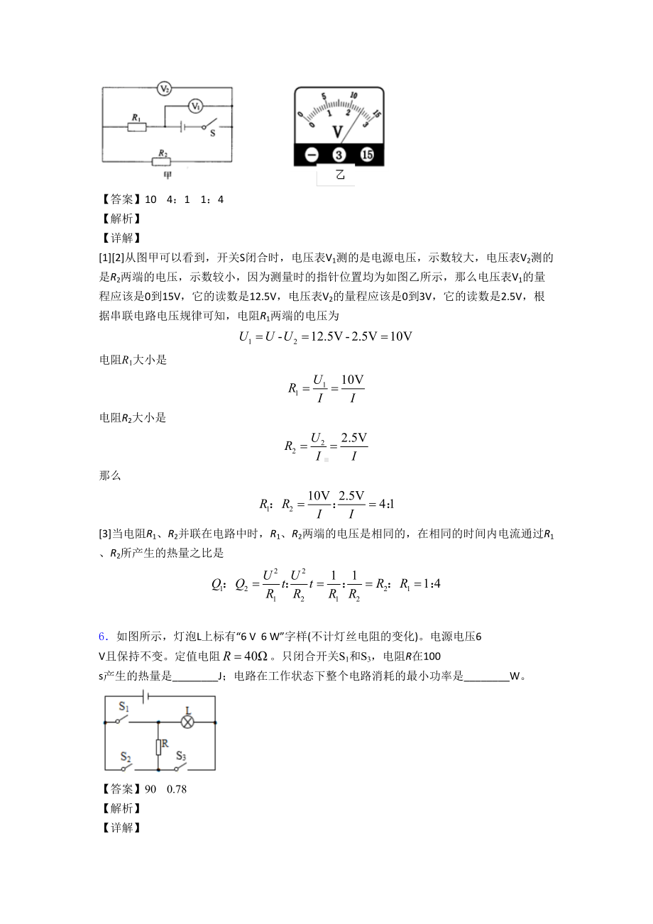 （物理）物理焦耳定律的应用问题的专项培优练习题(含答案)及答案.doc_第3页