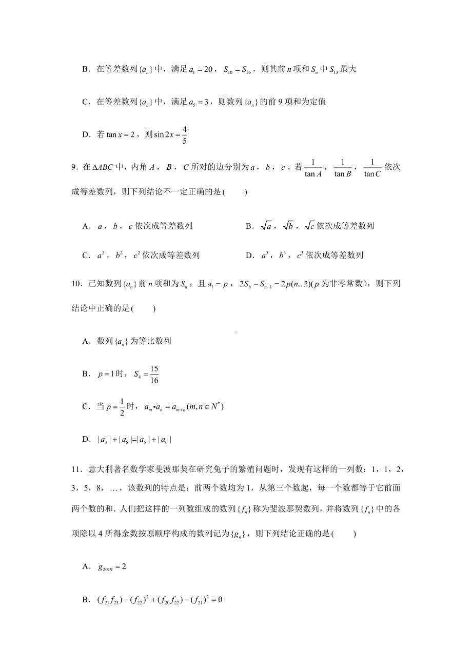 （新高考多选题型）多选题4-数列.docx_第3页