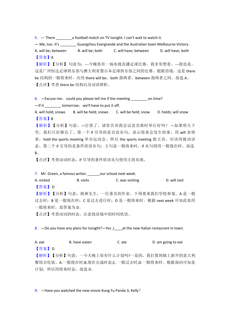 （英语）中考英语一般将来时真题汇编(含答案).doc_第2页