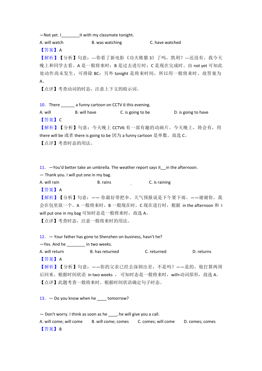 （英语）中考英语一般将来时真题汇编(含答案).doc_第3页