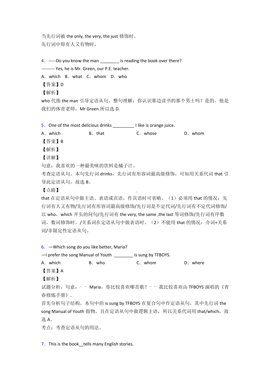 （英语）初中英语定语从句专项训练及答案含解析.doc_第2页