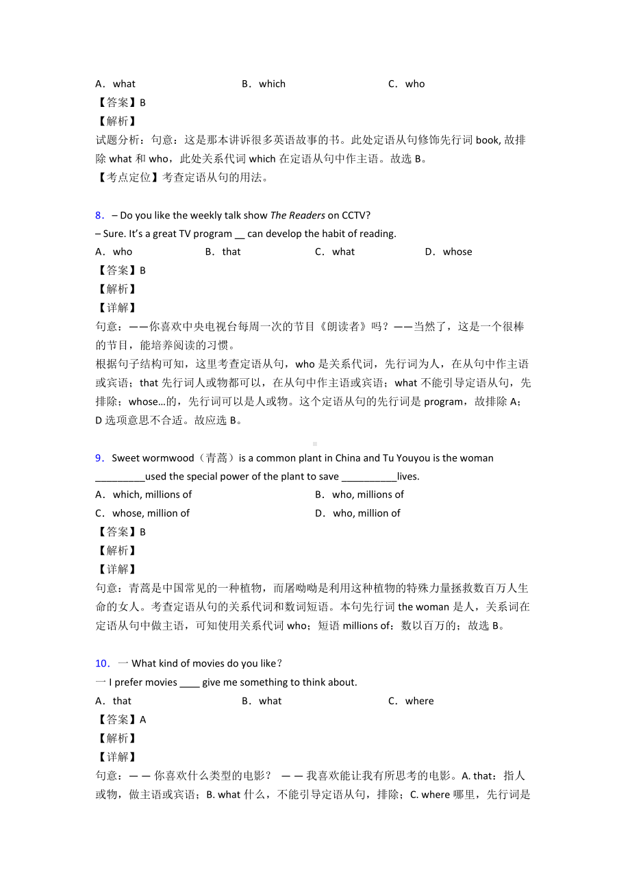 （英语）初中英语定语从句专项训练及答案含解析.doc_第3页