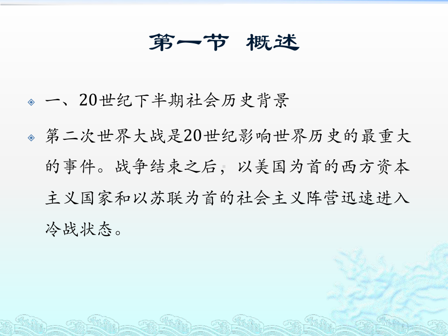 《外国文学史》第十章-20世纪文学(下)120课件.pptx_第2页