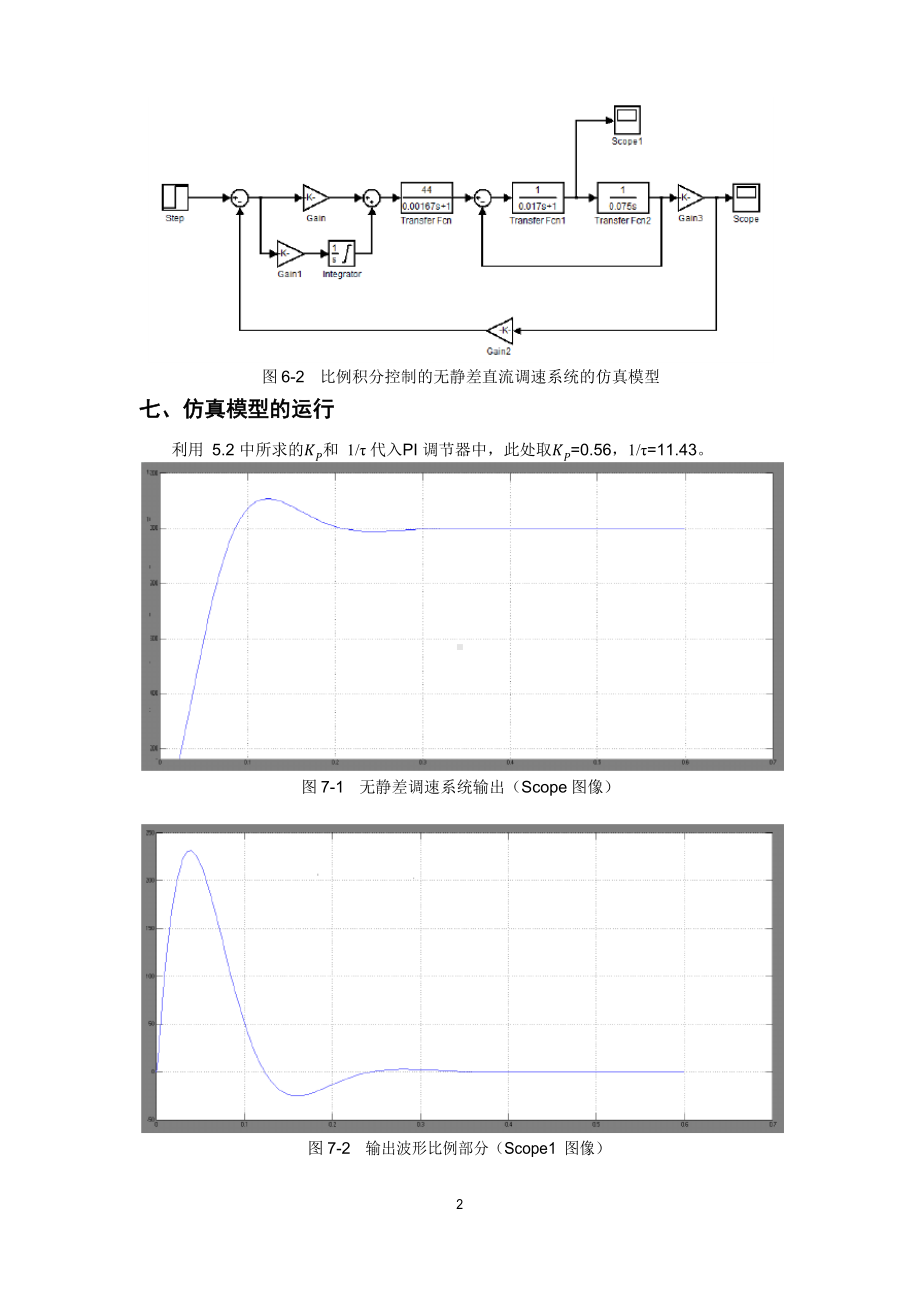 单闭环直流调速系统的设计与仿真实验报告.docx_第3页