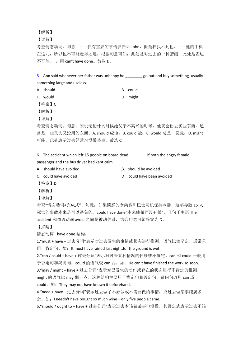 （英语）历年全国高考英语情态动词试题汇总及答案.doc_第2页