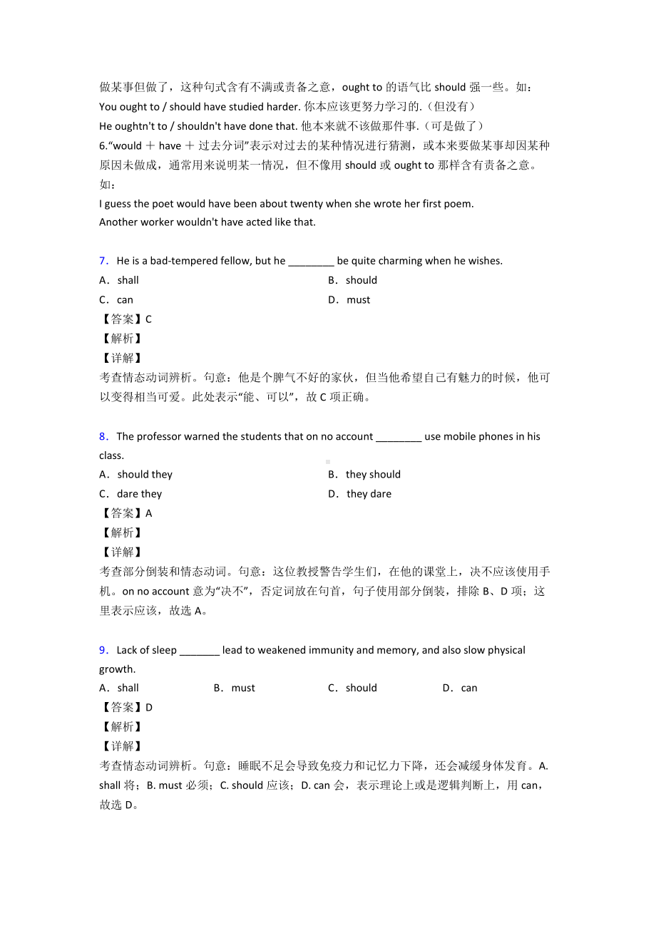 （英语）历年全国高考英语情态动词试题汇总及答案.doc_第3页