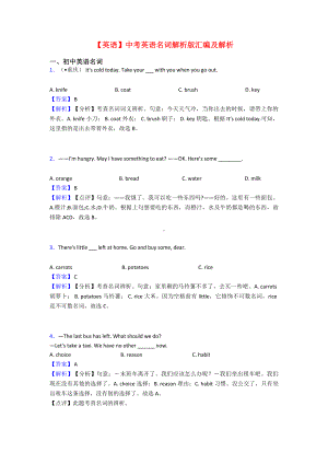 （英语）中考英语名词解析版汇编及解析.doc