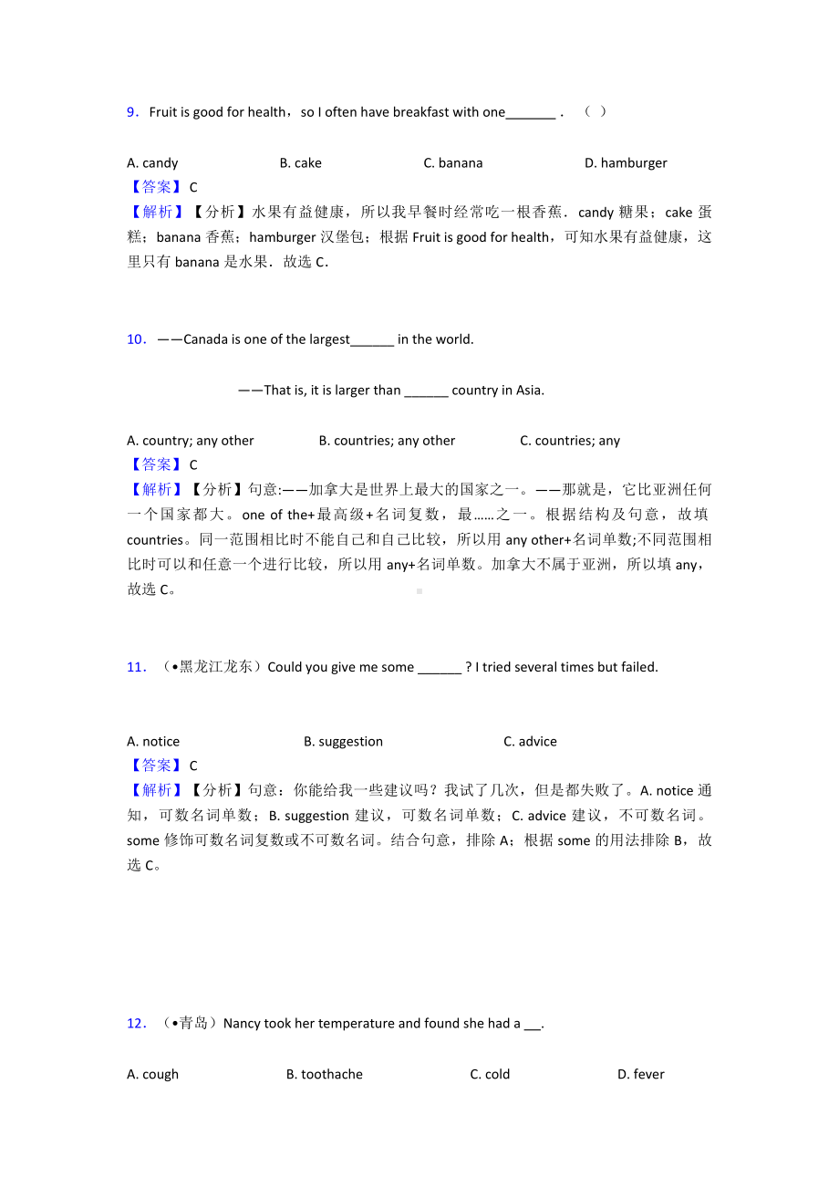 （英语）中考英语名词解析版汇编及解析.doc_第3页