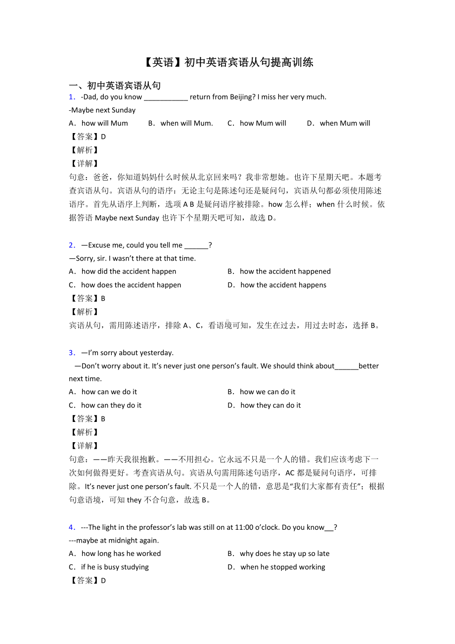 （英语）初中英语宾语从句提高训练.doc_第1页