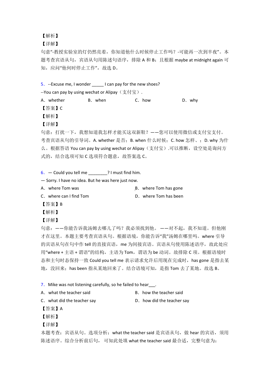 （英语）初中英语宾语从句提高训练.doc_第2页