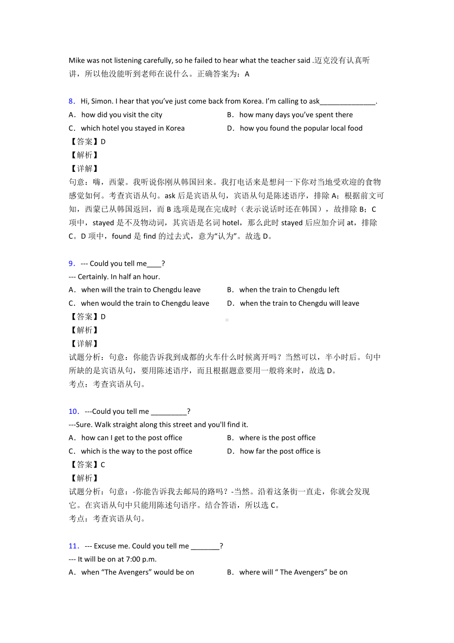 （英语）初中英语宾语从句提高训练.doc_第3页