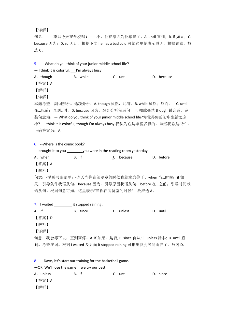 （英语）初中英语状语从句专题训练答案.doc_第2页