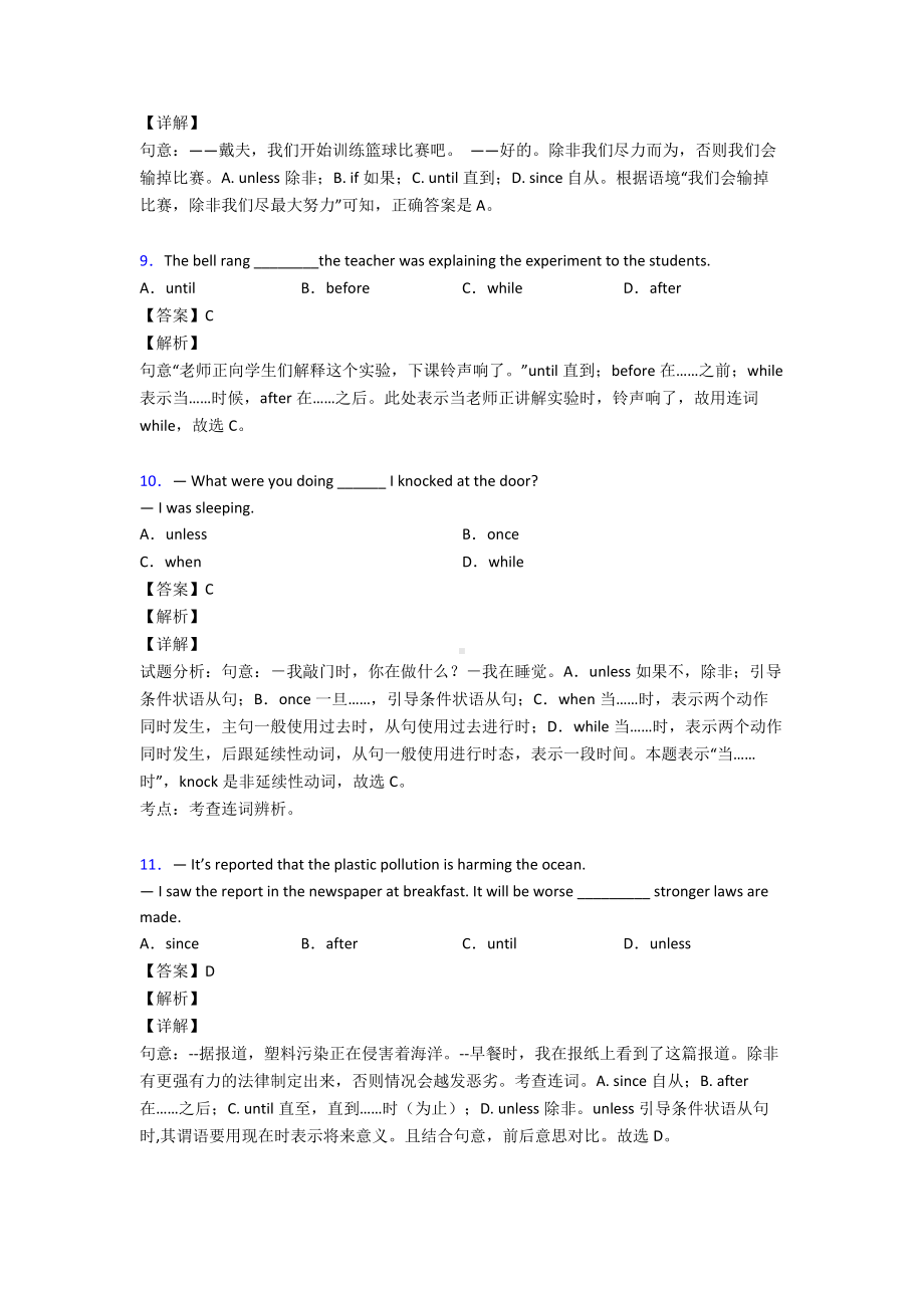 （英语）初中英语状语从句专题训练答案.doc_第3页