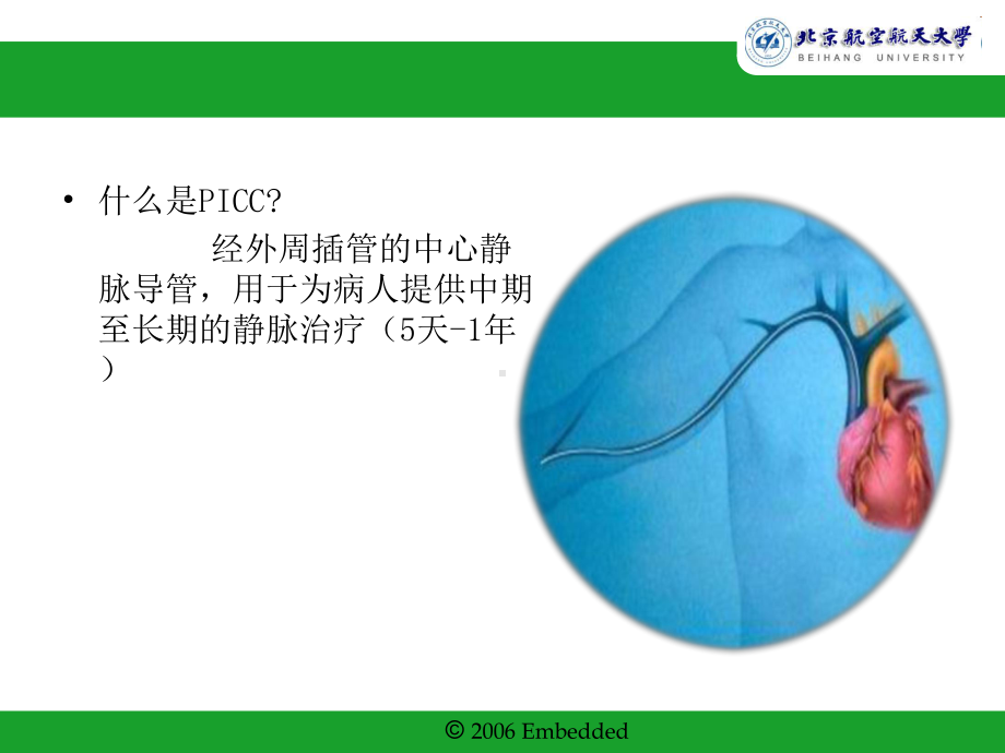 PICC维护流程课件.ppt_第3页