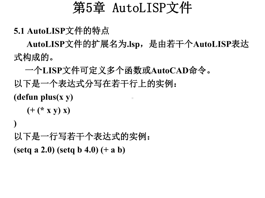 AutoCAD二次开发实用教程第5章-AutoL课件.ppt_第3页