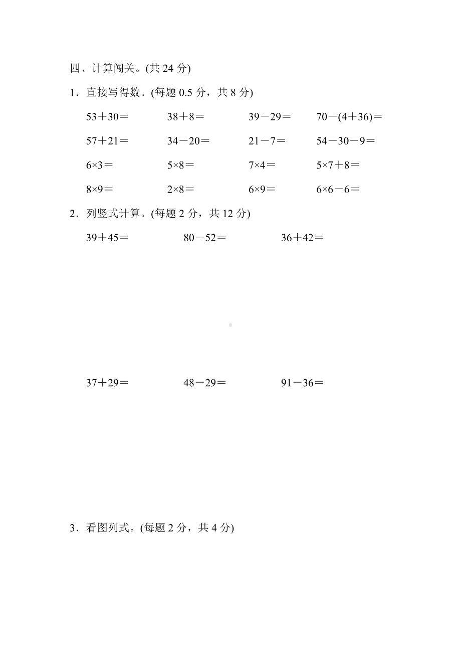 （期末试卷）人教版二年级上册数学-黄冈市名校期末测试卷.docx_第3页