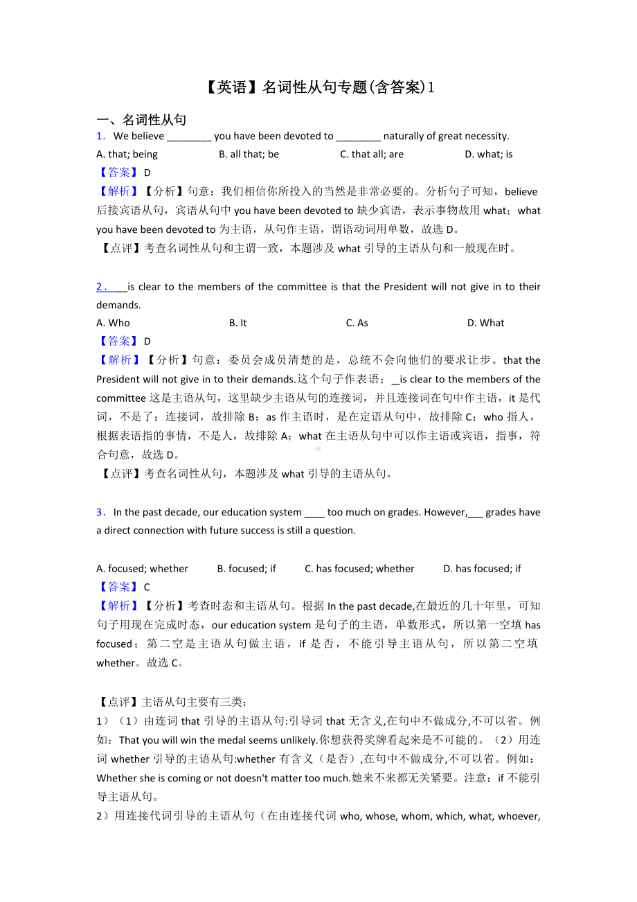 （英语）名词性从句专题(含答案)1.doc_第1页