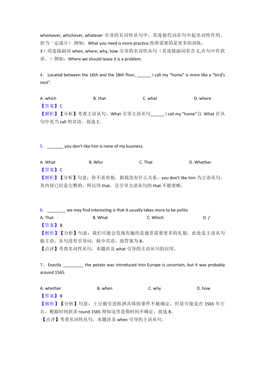 （英语）名词性从句专题(含答案)1.doc_第2页