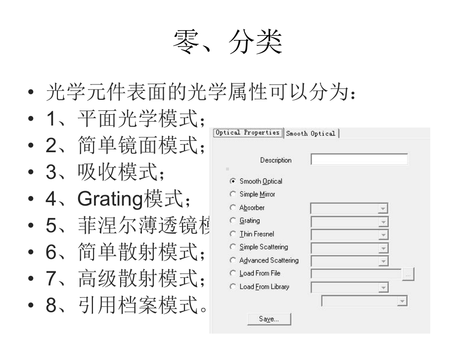 LightTools5(五)教学讲解课件.ppt_第2页