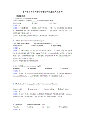 （英语）初中英语非谓语动词试题经典及解析.doc