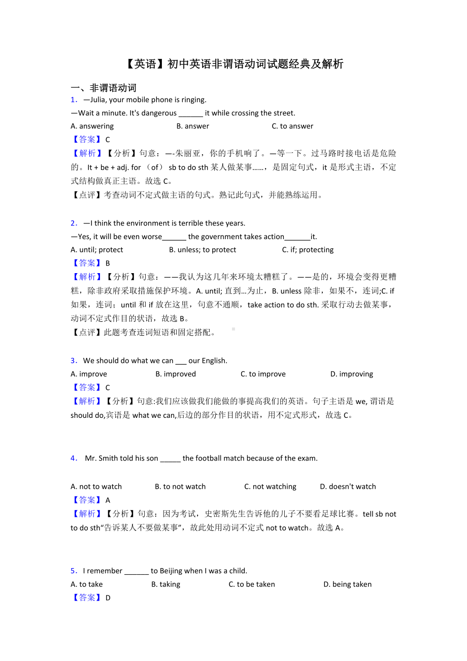 （英语）初中英语非谓语动词试题经典及解析.doc_第1页