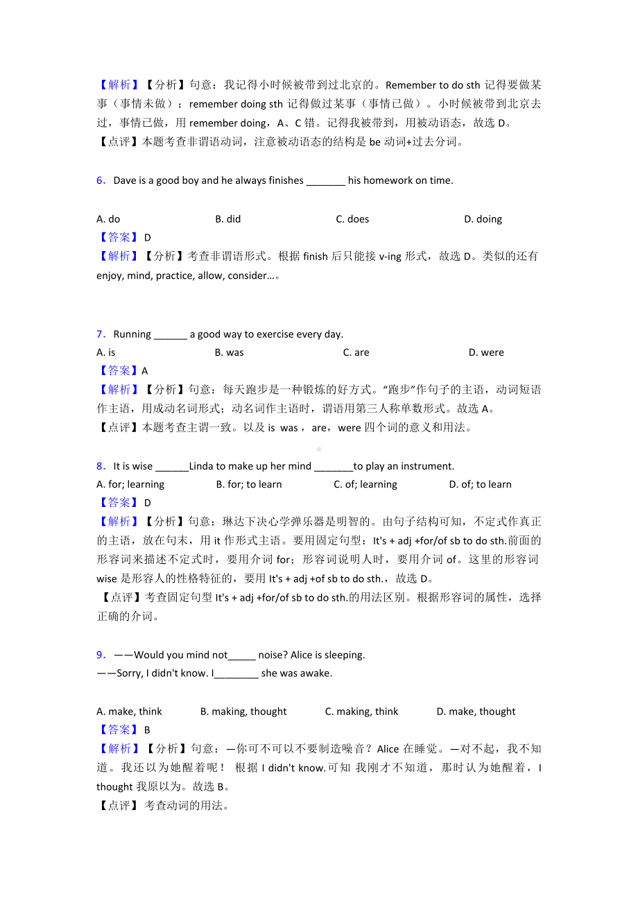 （英语）初中英语非谓语动词试题经典及解析.doc_第2页