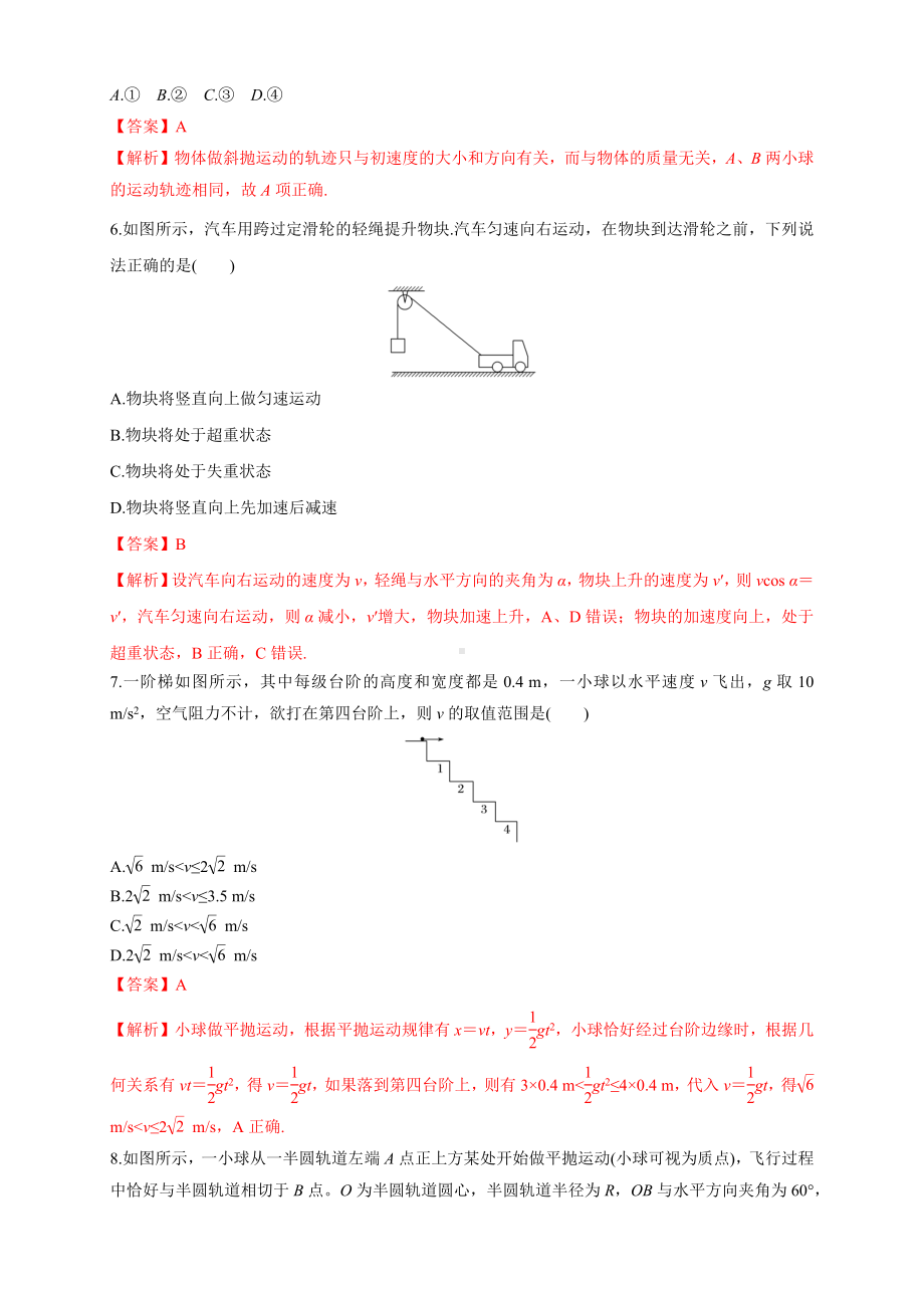 （新教材）第五章-抛体运动章末复习-练习-人教版高中物理必修第二册(解析版).docx_第3页