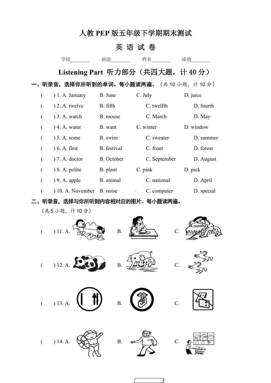 （最新）人教PEP版英语五年级下册《期末检测试卷》(附答案).doc_第1页