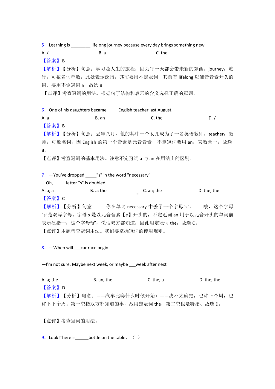 （英语）中考英语试题真题分类汇编英语冠词含解析.doc_第2页