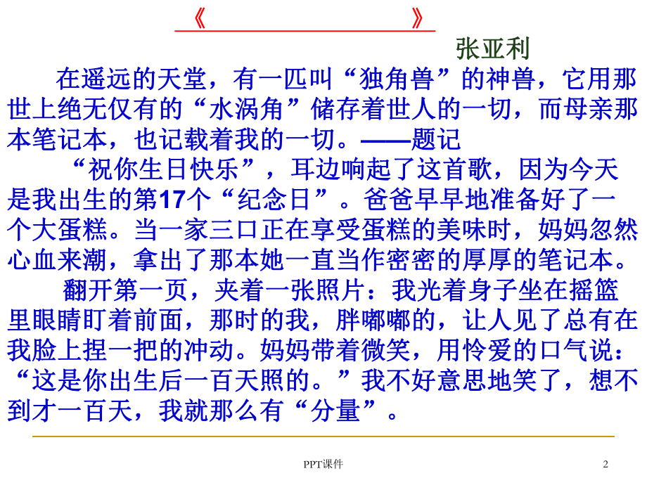 中考复习之标题的含义及作用课件.ppt_第2页