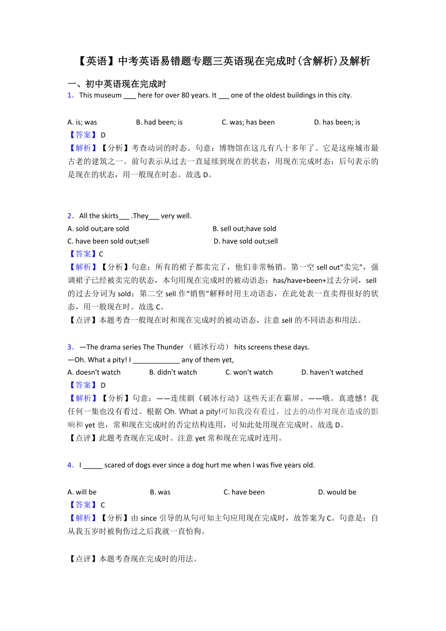 （英语）中考英语易错题专题三英语现在完成时(含解析)及解析.doc_第1页