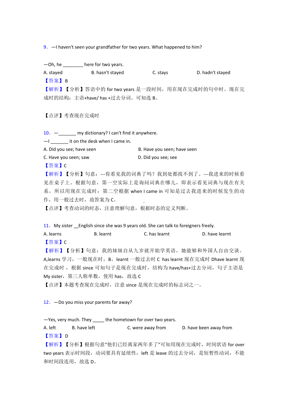 （英语）中考英语易错题专题三英语现在完成时(含解析)及解析.doc_第3页