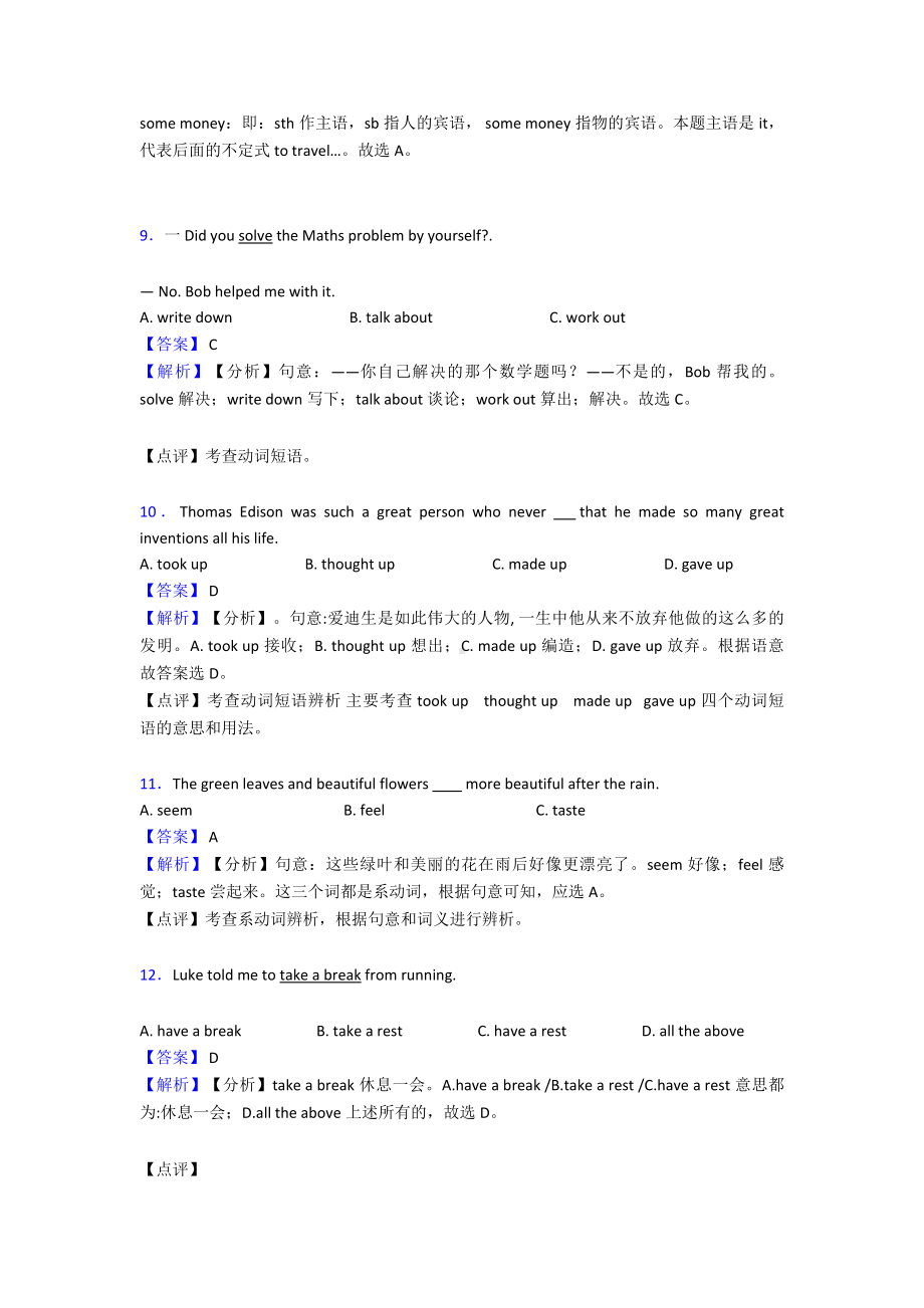 （英语）-英语动词专题练习(及答案)及解析.doc_第3页