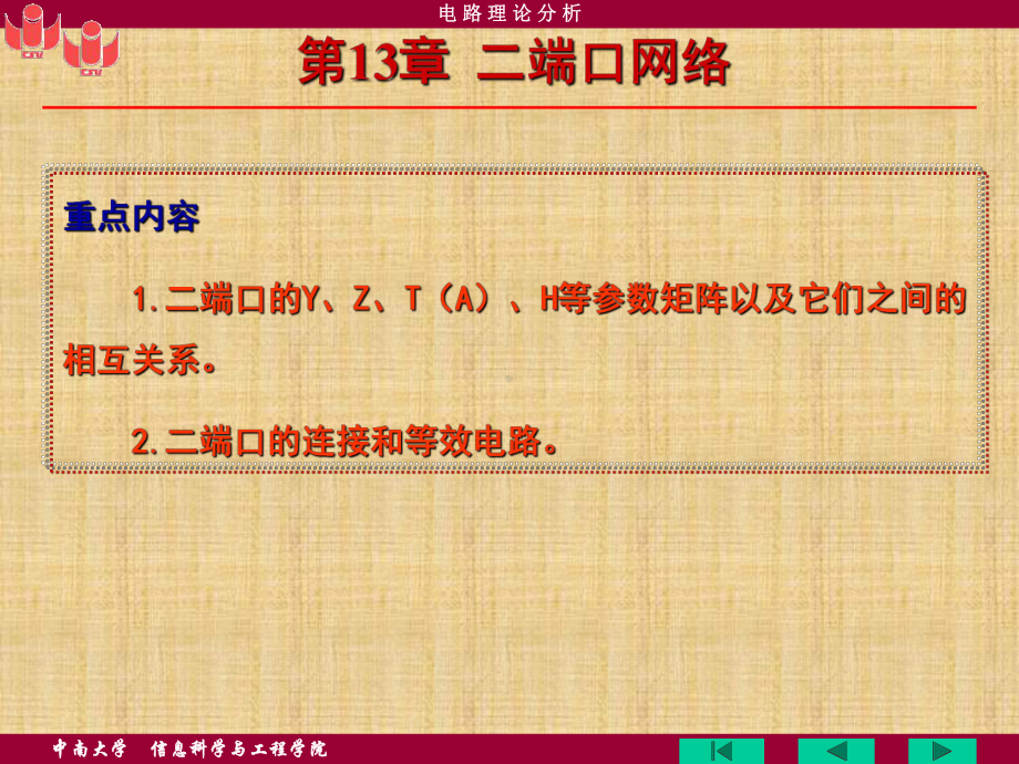 二端口网络-课件.ppt_第2页