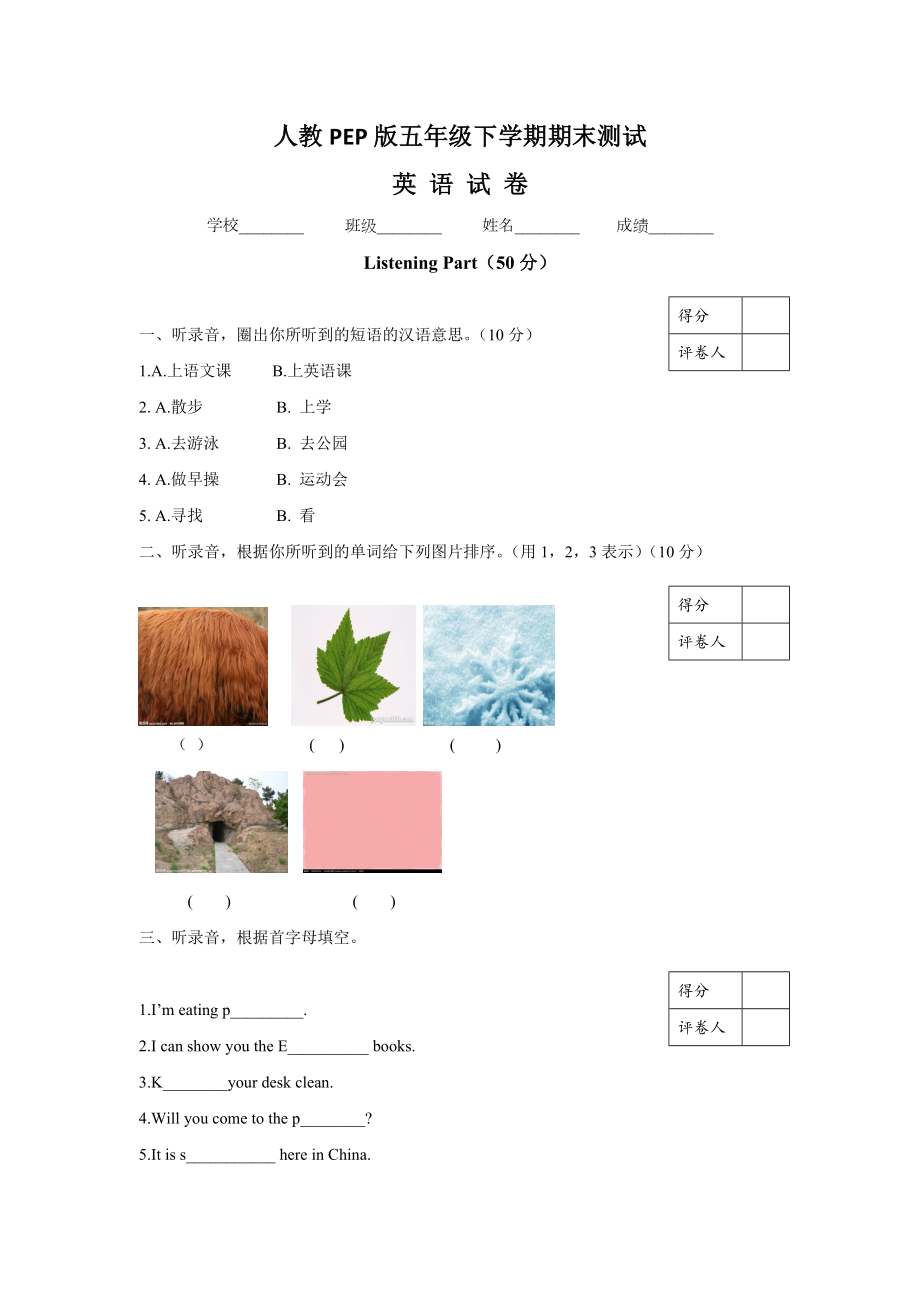 （最新）人教PEP版五年级下册英语《期末考试题》(含答案)..doc_第1页