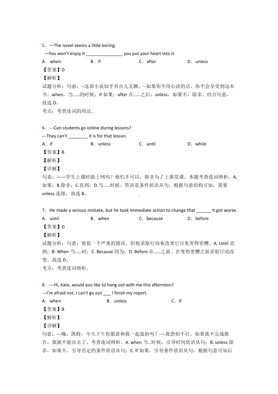 （英语）英语状语从句专项训练100(附答案)及解析.doc_第2页