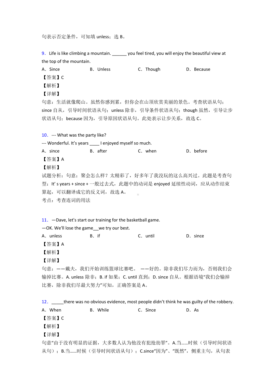 （英语）英语状语从句专项训练100(附答案)及解析.doc_第3页