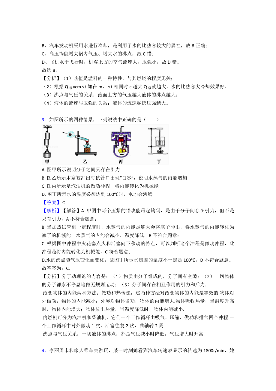 （物理）天津市九年级物理内能的利用专项综合练习卷(含答案解析).doc_第2页