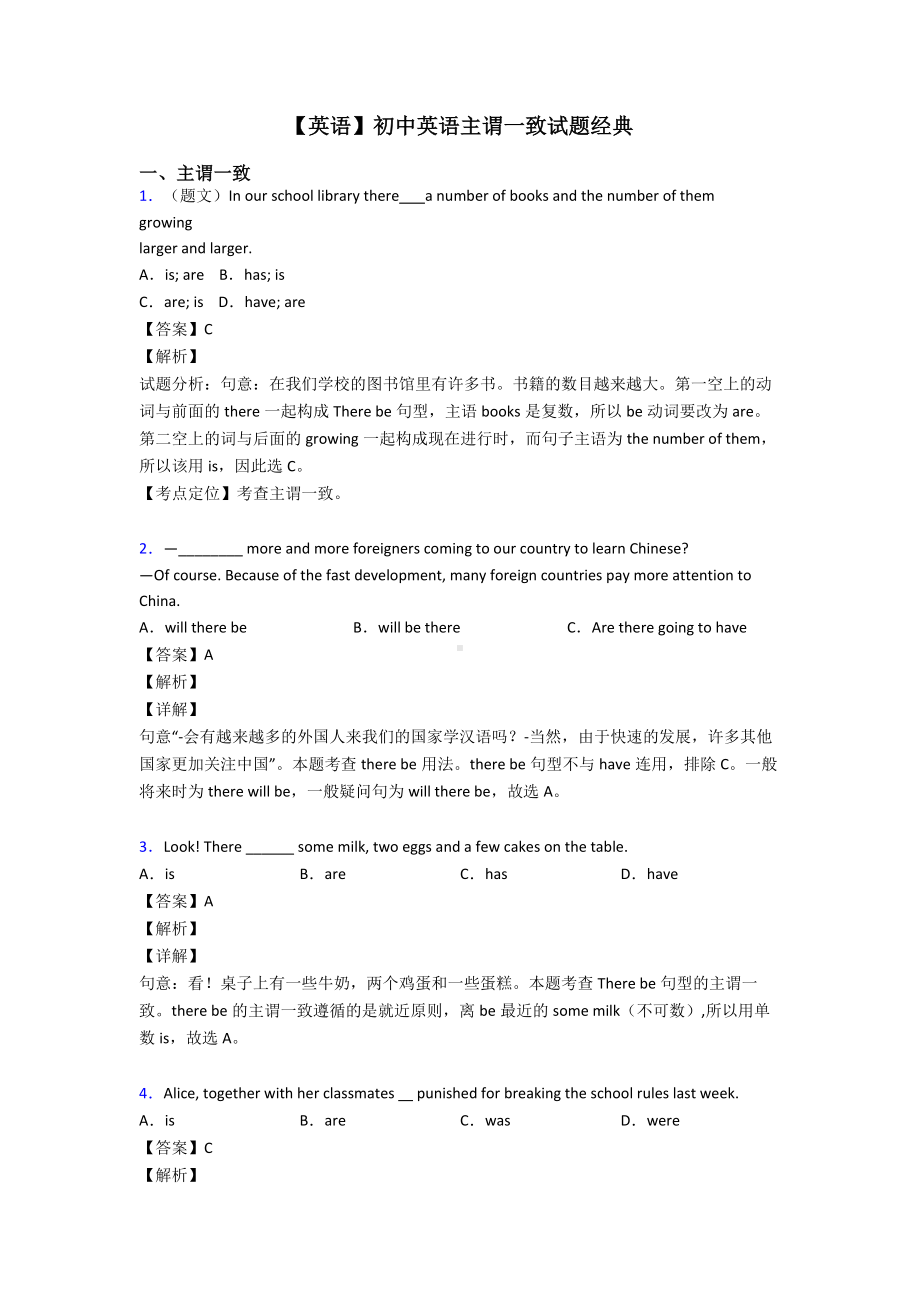 （英语）初中英语主谓一致试题经典.doc_第1页