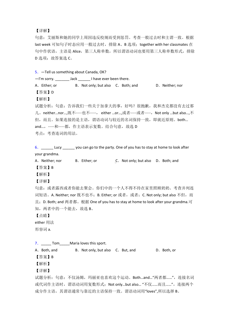 （英语）初中英语主谓一致试题经典.doc_第2页