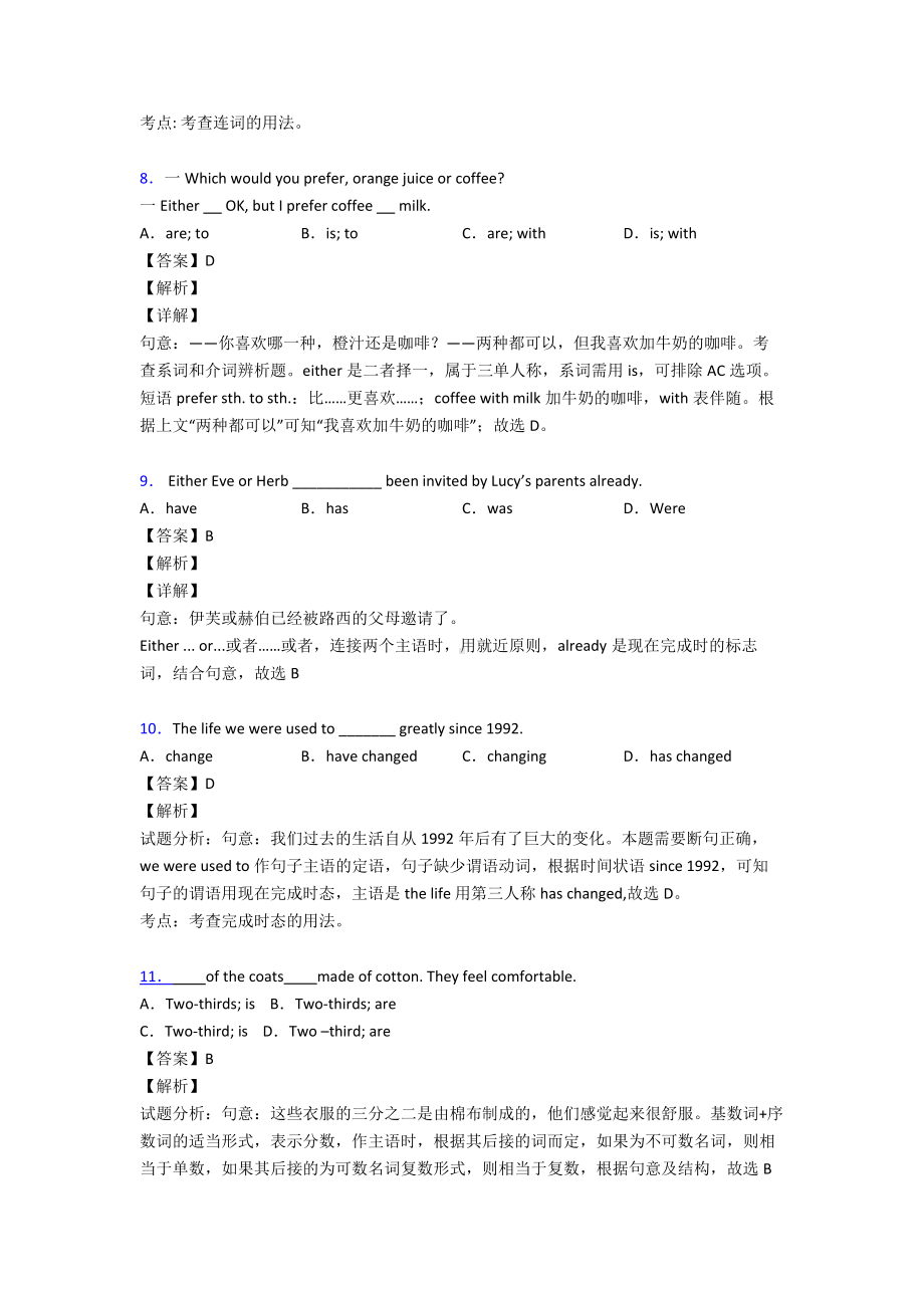 （英语）初中英语主谓一致试题经典.doc_第3页