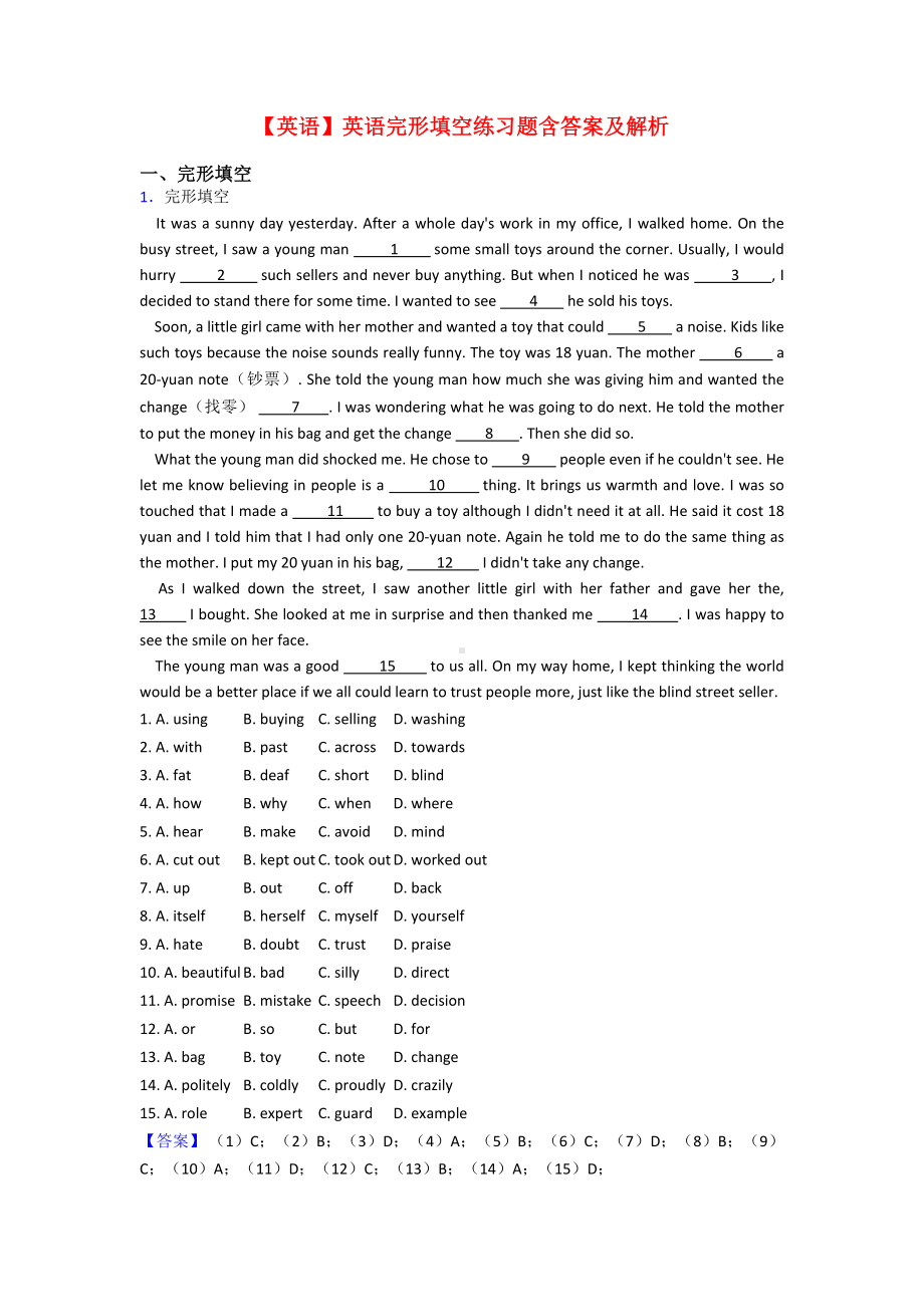 （英语）英语完形填空练习题含答案及解析.doc_第1页