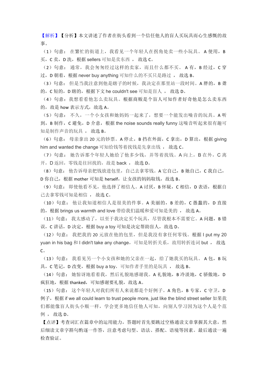 （英语）英语完形填空练习题含答案及解析.doc_第2页