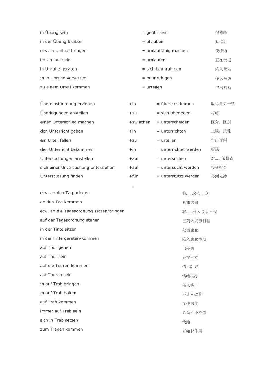 德语专八考试词汇总结.docx_第3页