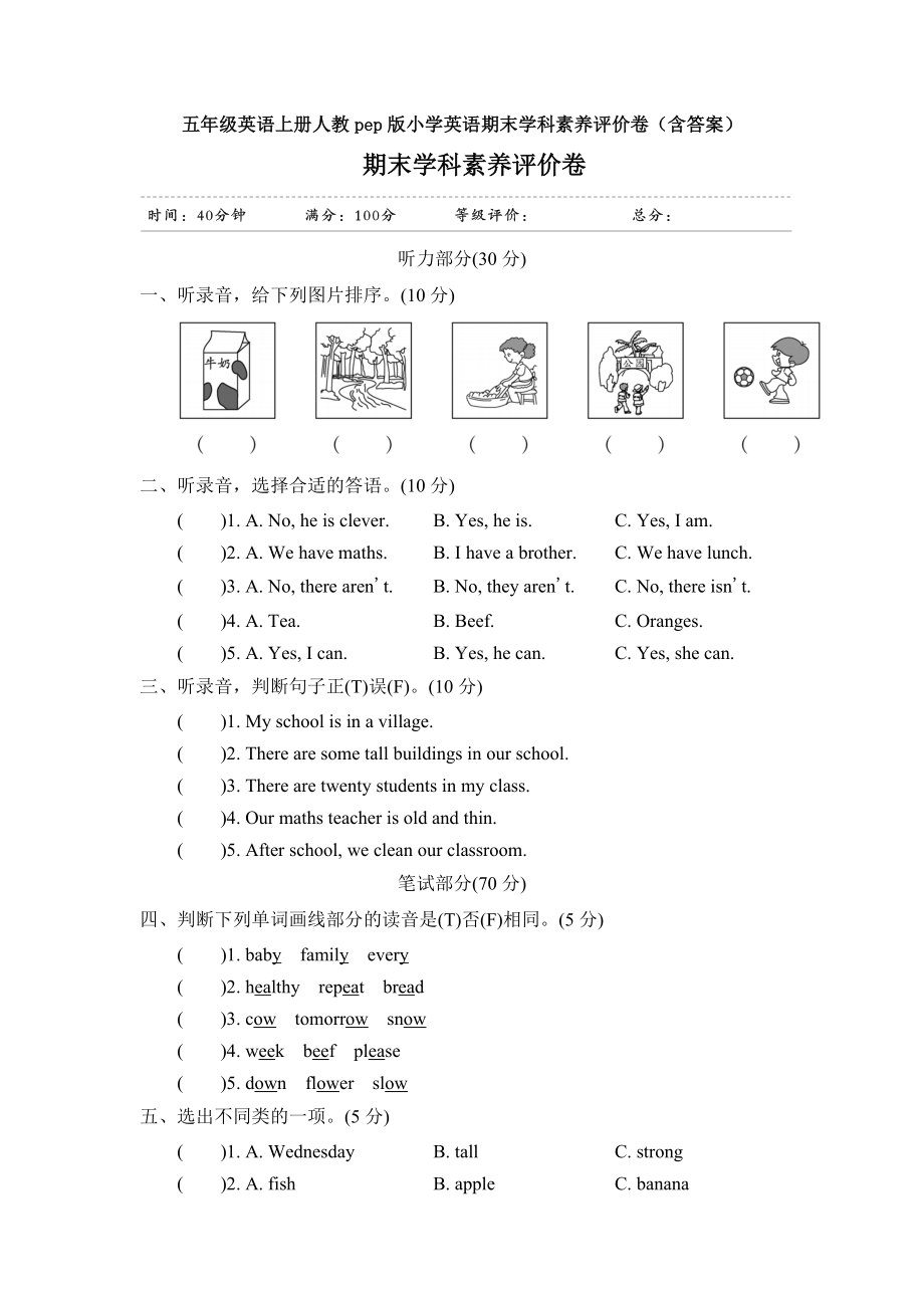 （英语）五年级英语上册人教pep版小学英语期末学科素养评价卷(含答案).docx_第1页