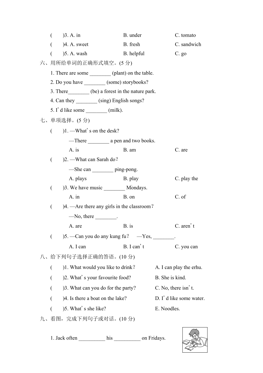 （英语）五年级英语上册人教pep版小学英语期末学科素养评价卷(含答案).docx_第2页